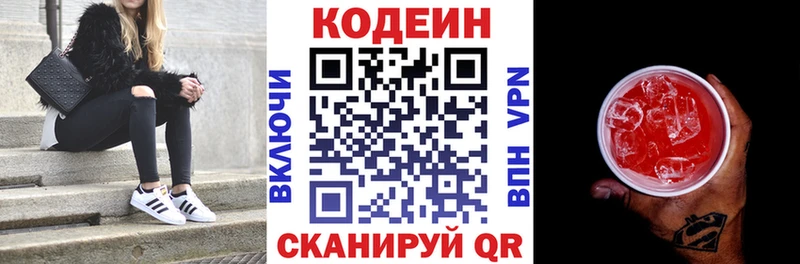 Codein Purple Drank  ОМГ ОМГ зеркало  Саянск 